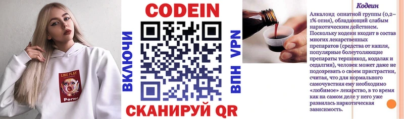 Купить  Рубцовск  Codein напиток Lean (лин) 